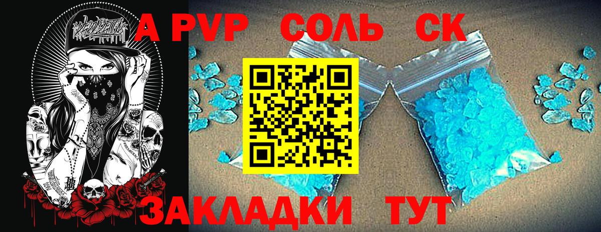 A PVP Соль Кулебаки