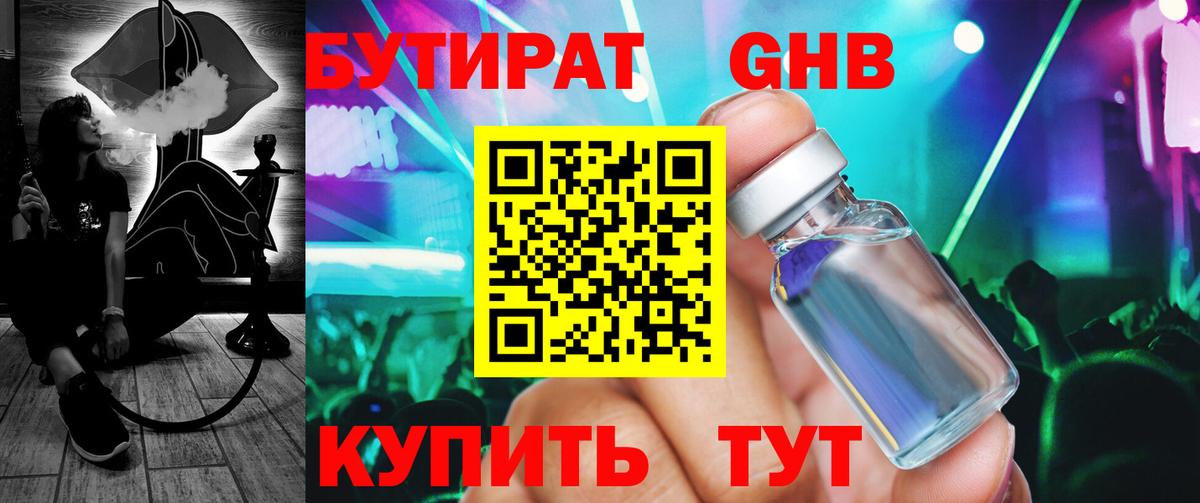 БУТИРАТ вода Кулебаки