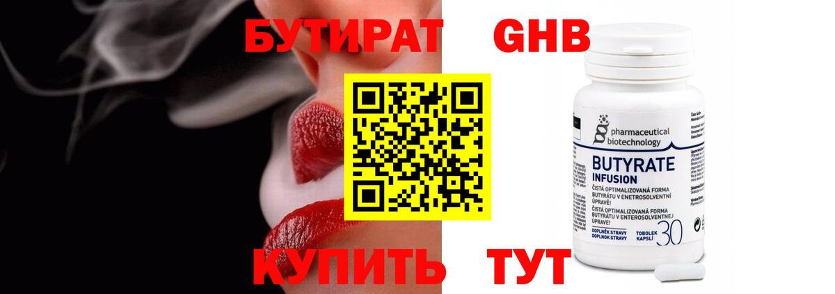 БУТИРАТ оксибутират  Вход с VPN  Бутират  Кулебаки 