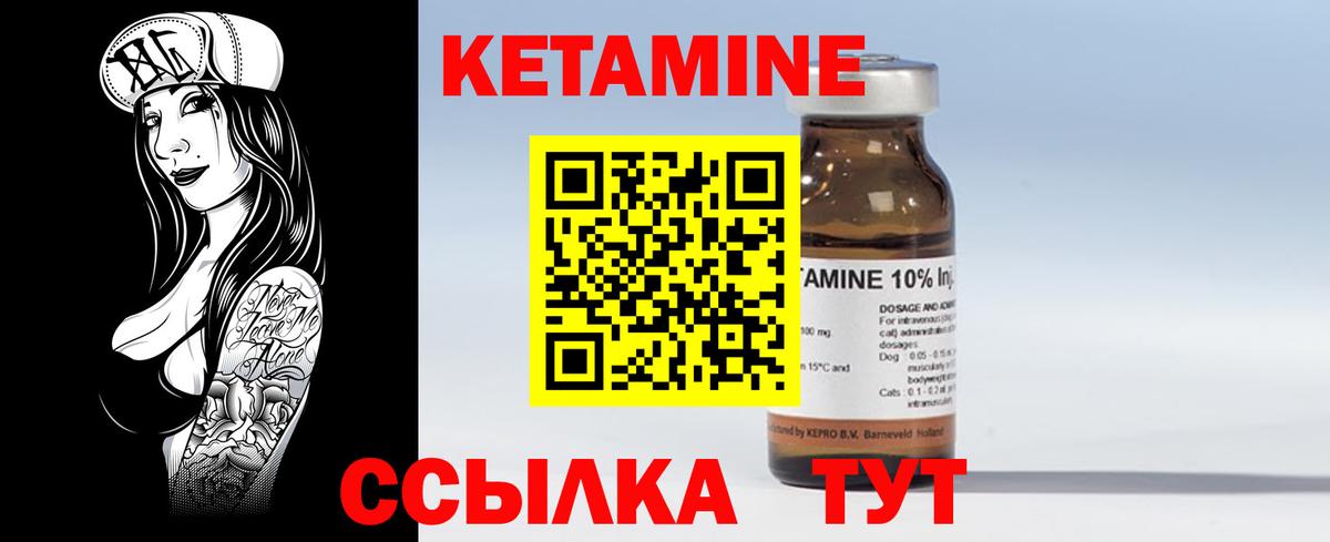 Кетамин VHQ Кулебаки